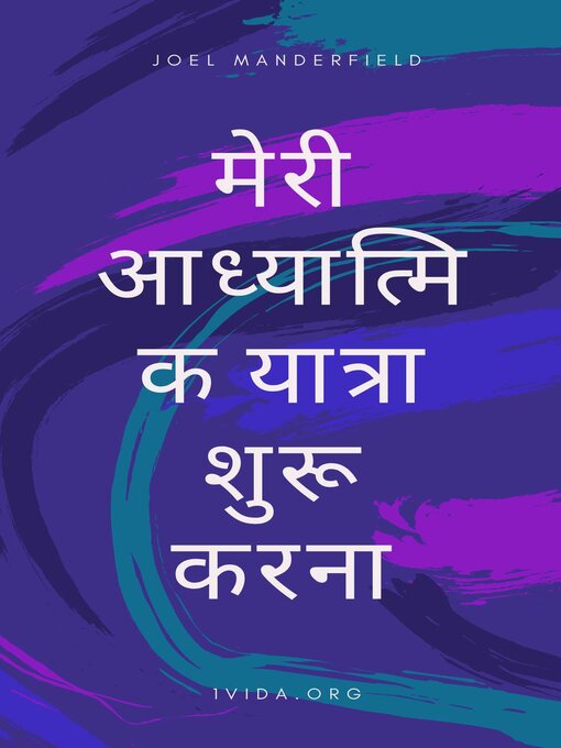 Title details for मेरी आध्यात्मिक यात्रा शुरू करना by Joel Manderfield - Wait list